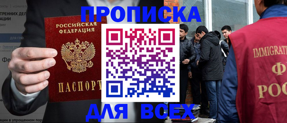 прописка штамп в Константиновске