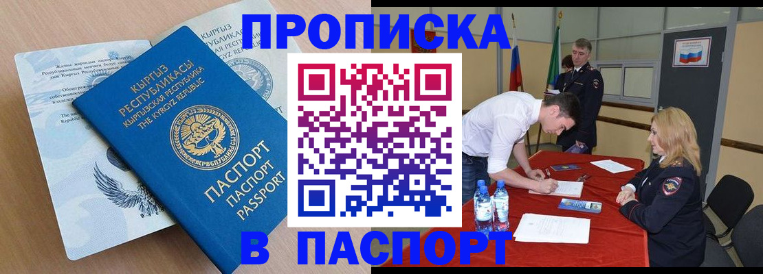 временная регистрация для всех в Константиновске