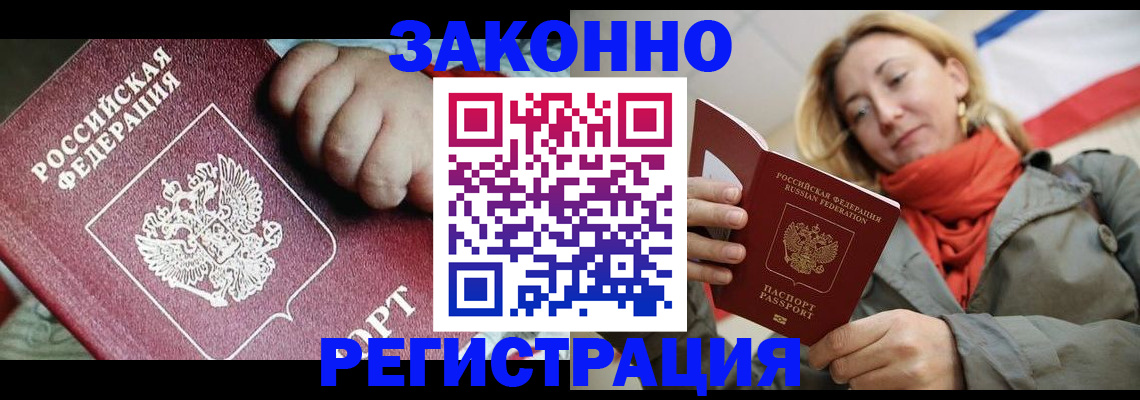 прописка в Константиновске